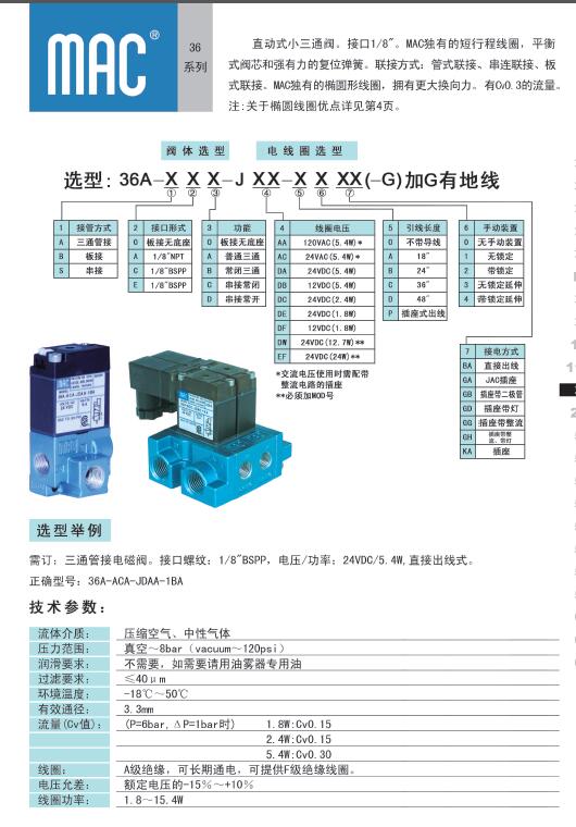 MAC气动阀规格,美国MAC,mac电磁阀 _供应信